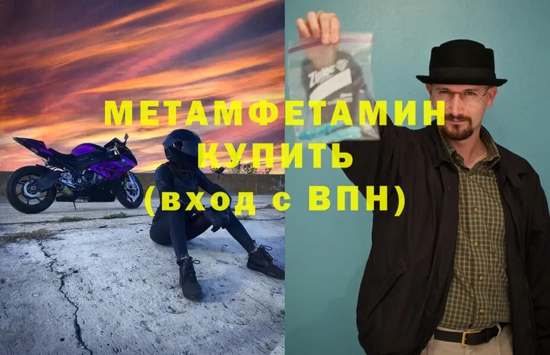 МЕТАМФЕТАМИН Methamphetamine  цена наркотик  Гвардейск 